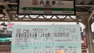 青春18きっぷの旅 2024夏 Day 1 その2 〜中央線〜